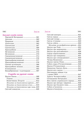 Прийдіте поклонімся. Молитовник